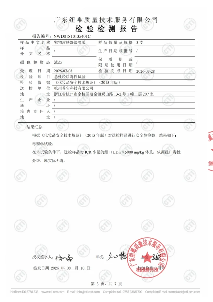 NWD01S10135401C 原报告第 3 页；检测数据已在上方转为文字表格
