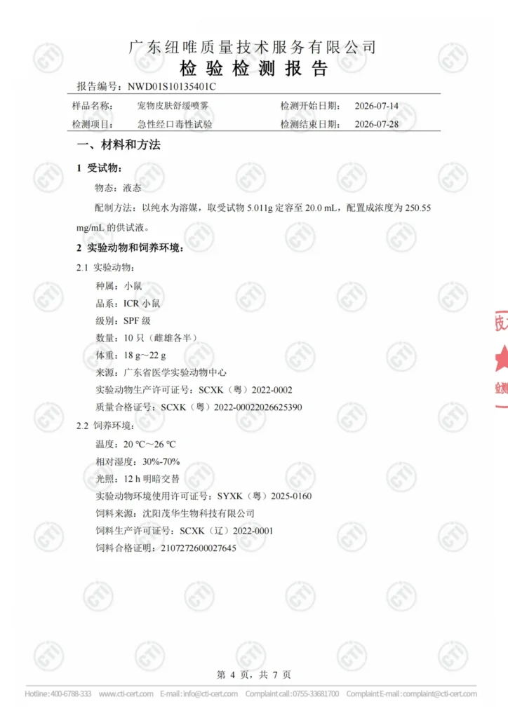 NWD01S10135401C 原报告第 4 页；检测数据已在上方转为文字表格