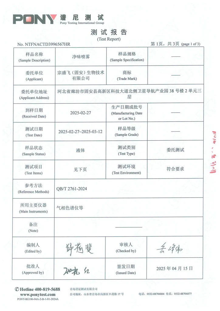 NTFNACTD3996567HR 原报告第 3 页；检测数据已在上方转为文字表格
