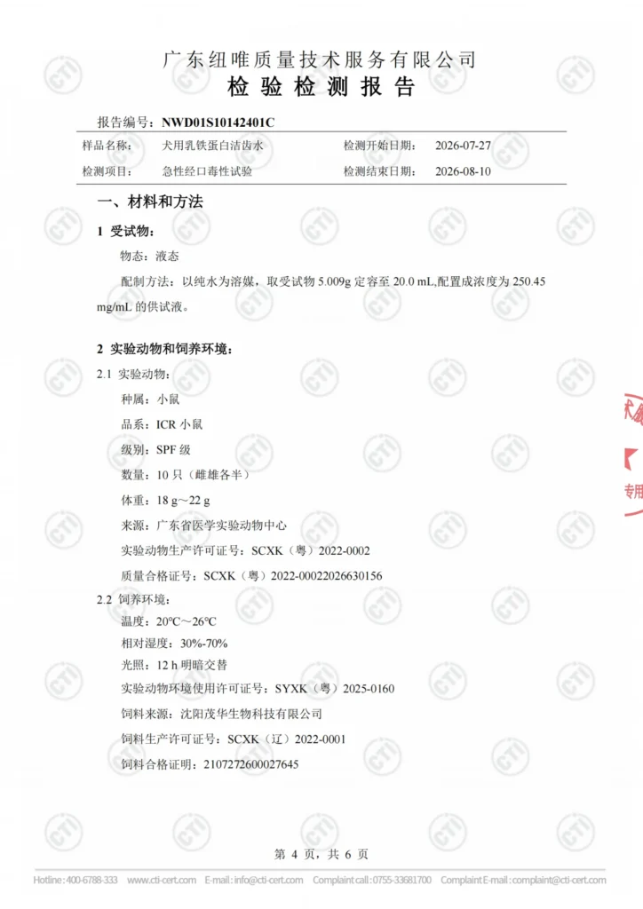 NWD01S10142401C 原报告第 4 页；检测数据已在上方转为文字表格