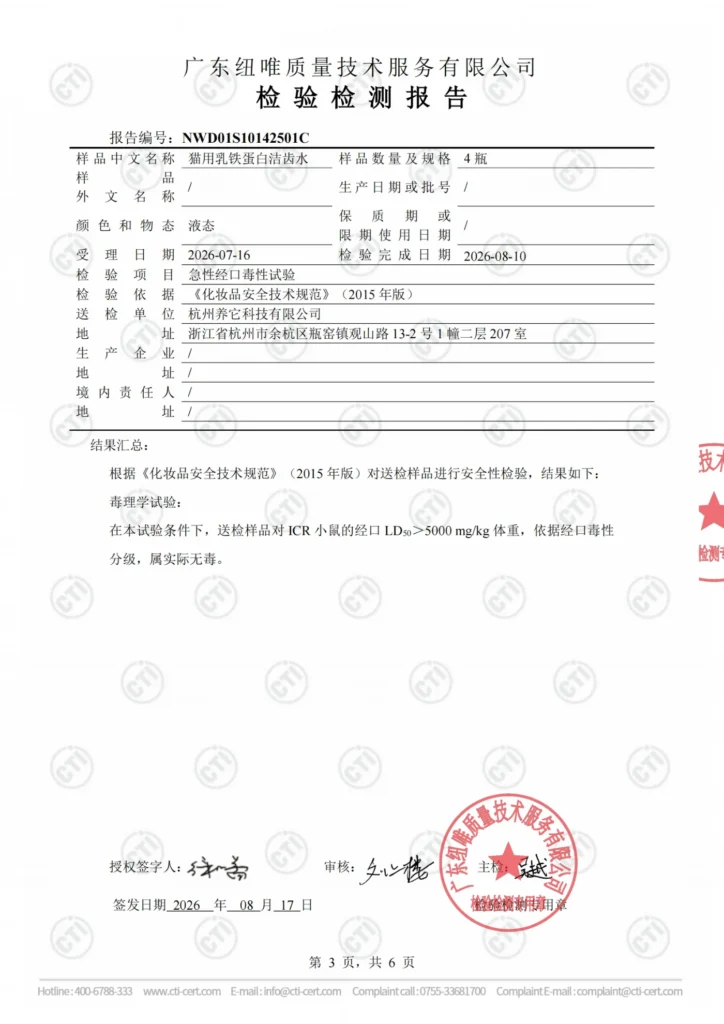 NWD01S10142501C 原报告第 3 页；检测数据已在上方转为文字表格