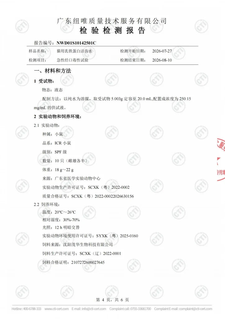 NWD01S10142501C 原报告第 4 页；检测数据已在上方转为文字表格