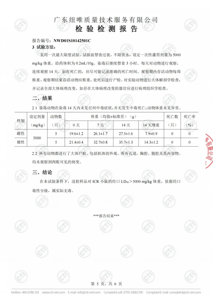 NWD01S10142501C 原报告第 5 页；检测数据已在上方转为文字表格