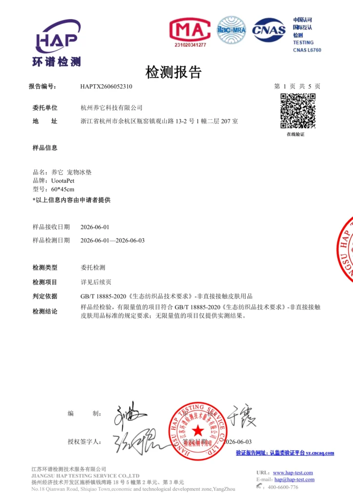 HAPTX2606052310 原报告第 1 页；检测数据已在上方转为文字表格