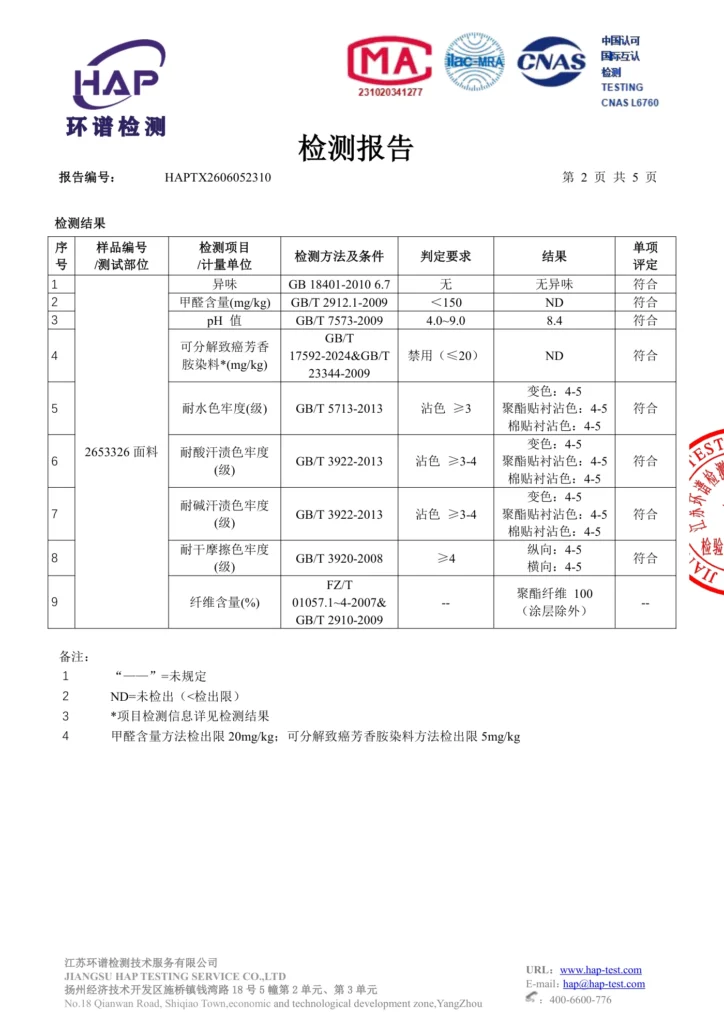 HAPTX2606052310 原报告第 2 页；检测数据已在上方转为文字表格