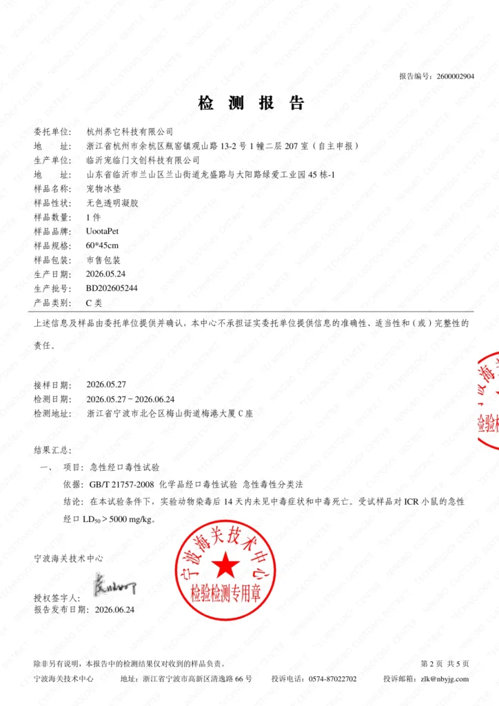 2600002904 原报告第 2 页；检测数据已在上方转为文字表格