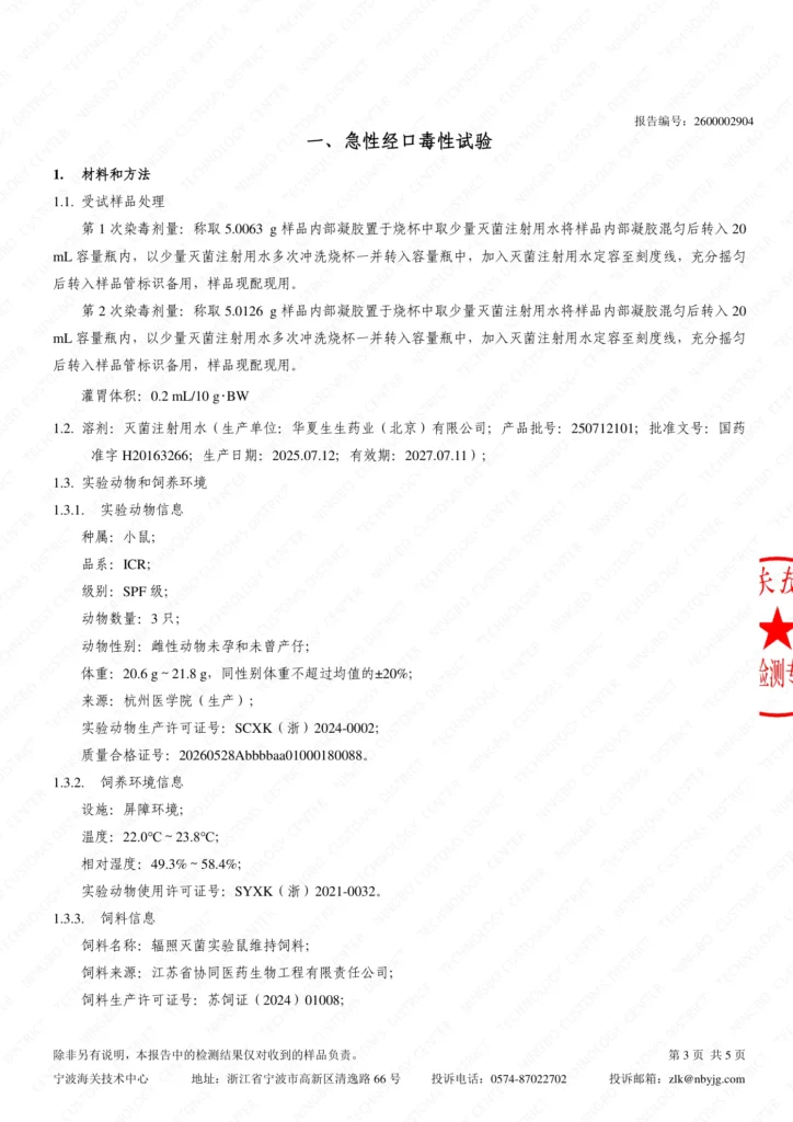 2600002904 原报告第 3 页；检测数据已在上方转为文字表格