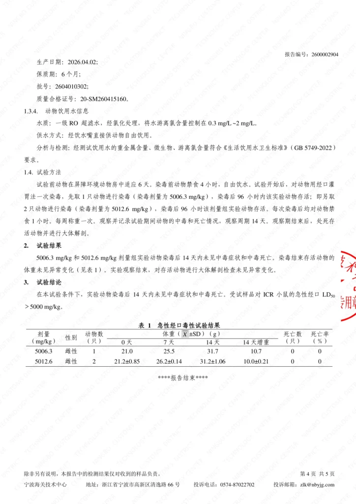 2600002904 原报告第 4 页；检测数据已在上方转为文字表格