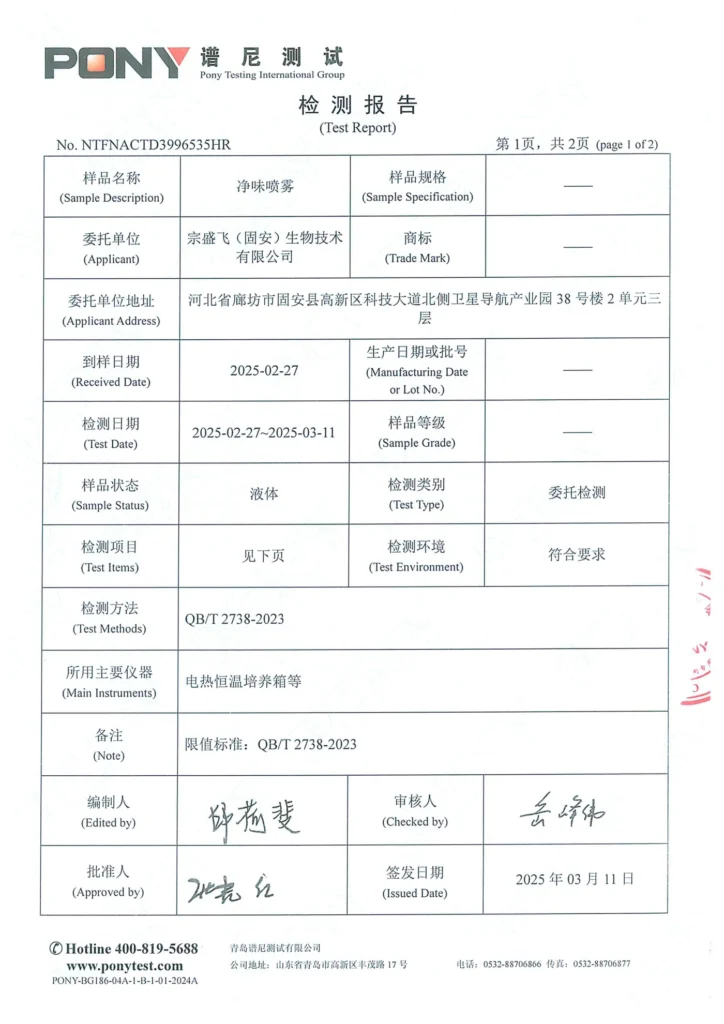 NTFNACTD3996535HR 原报告第 3 页；检测数据已在上方转为文字表格