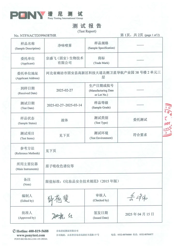 NTFNACTD3996587HR 原报告第 3 页；检测数据已在上方转为文字表格