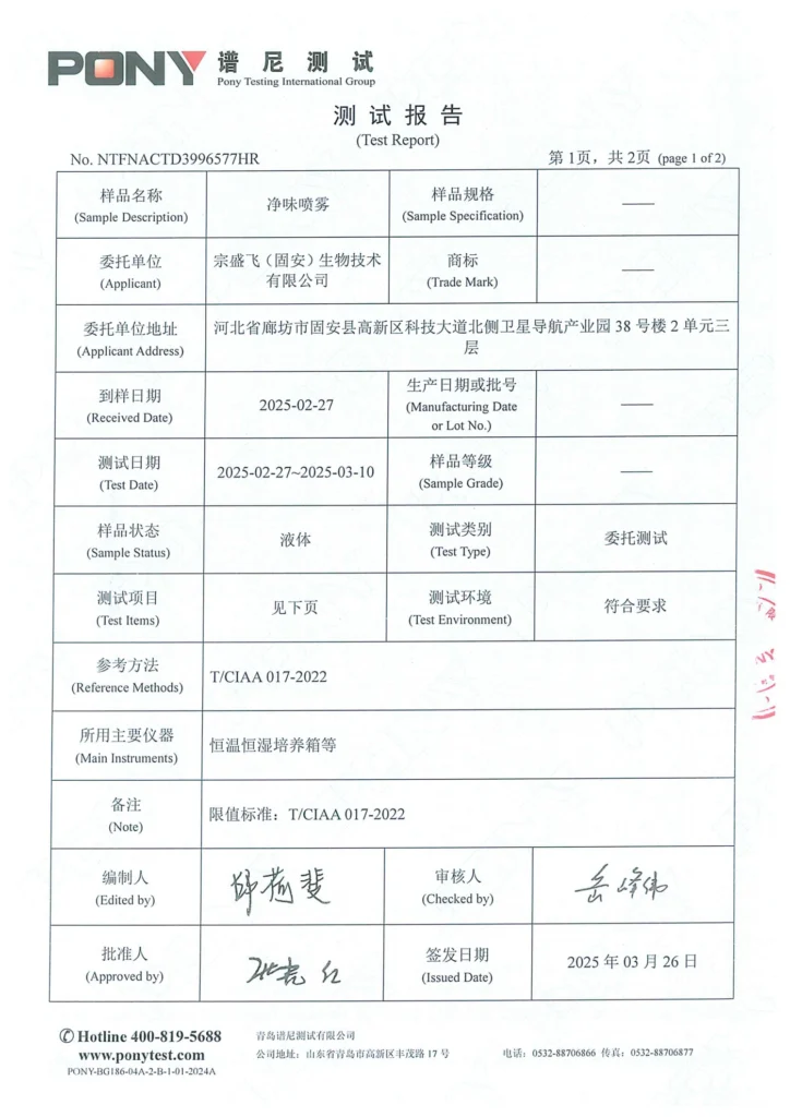 NTFNACTD3996577HR 原报告第 3 页；检测数据已在上方转为文字表格